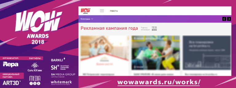 wowawards_2018_works_800h300_high.png