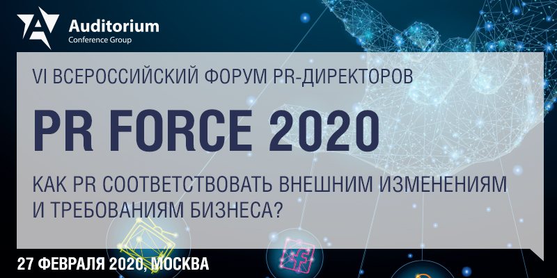 Сила 2020. PR Force. PR Force 2021. Набор подарок на конвенции 2020 Force Group.