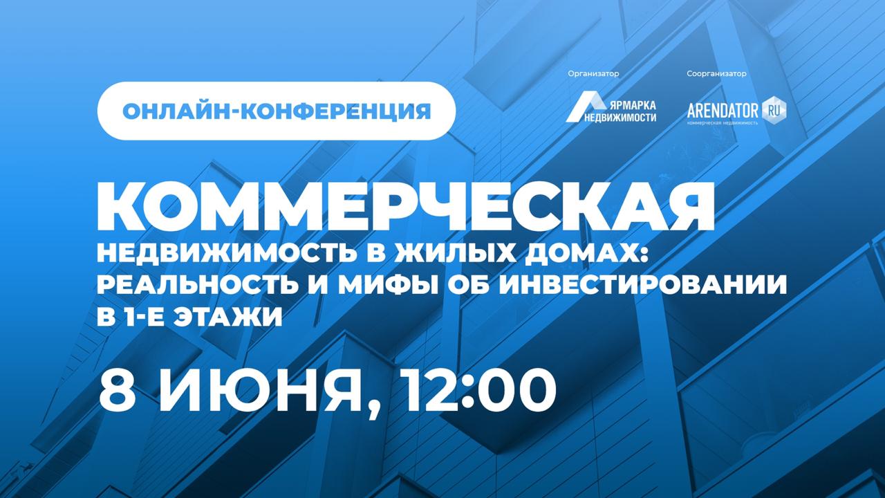 Коммерческая недвижимость в жилых домах: реальность и мифы - REPA