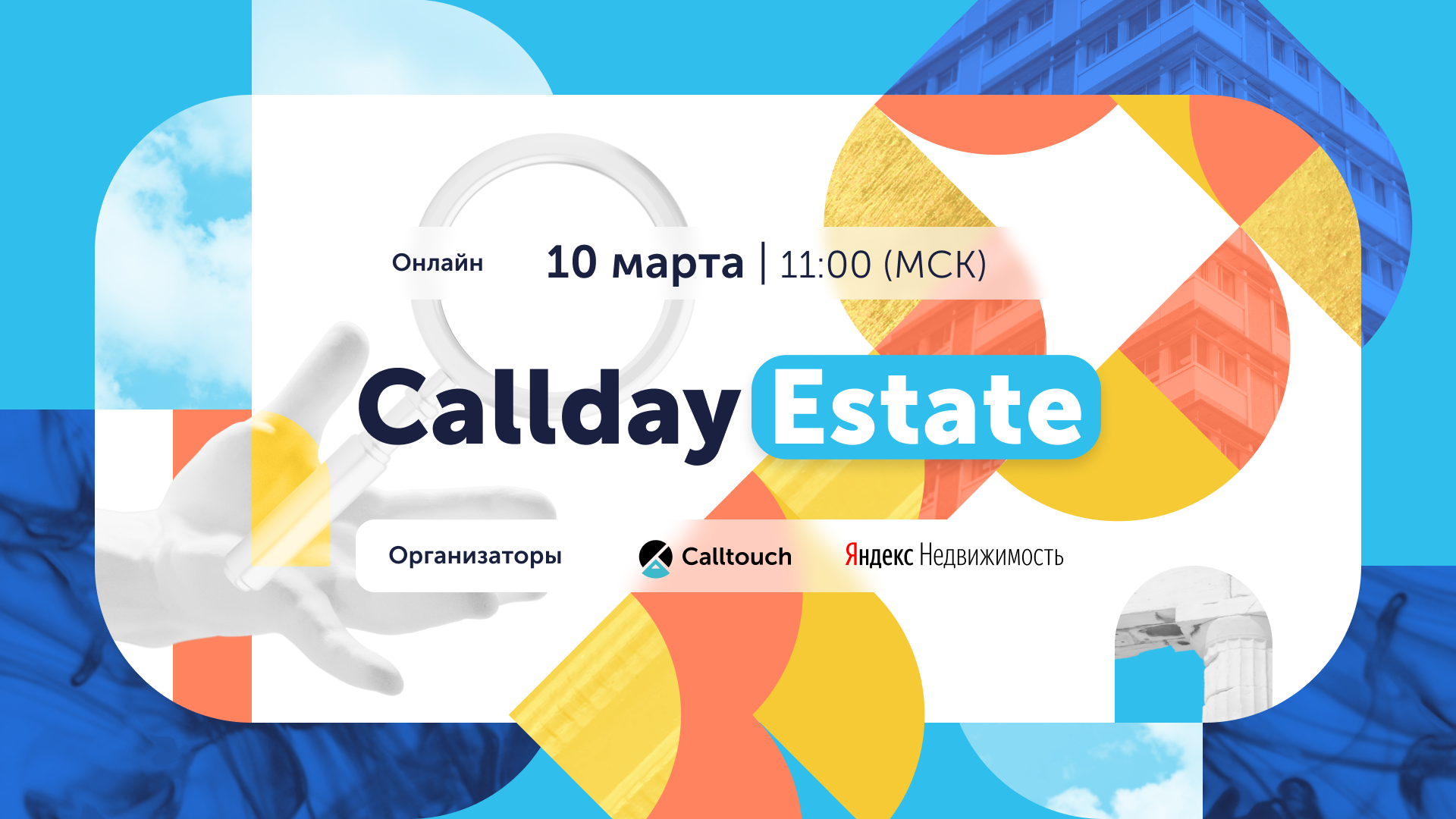 10 марта пройдет большая онлайн-конференция Callday.Estate 2021 - REPA