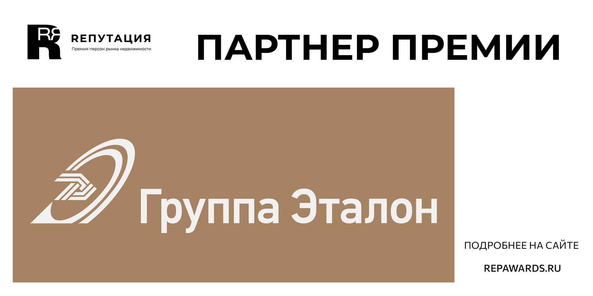 Партнер групп отзывы. Группа Эталон. Группа Эталон логотип. ГДР Etalon Group.