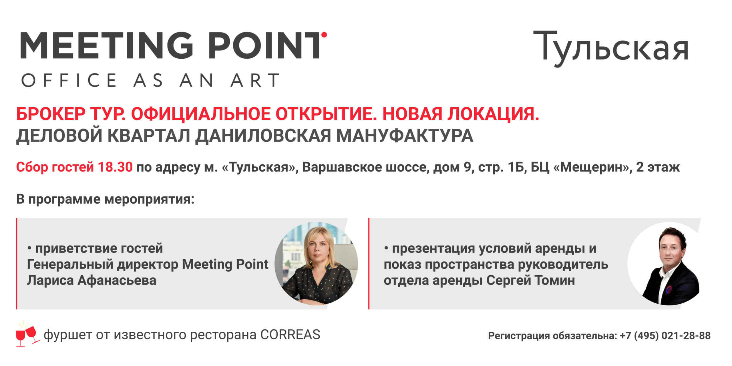 Открытие новой локации сети MEETING POINT в Даниловской Мануфактуре - REPA