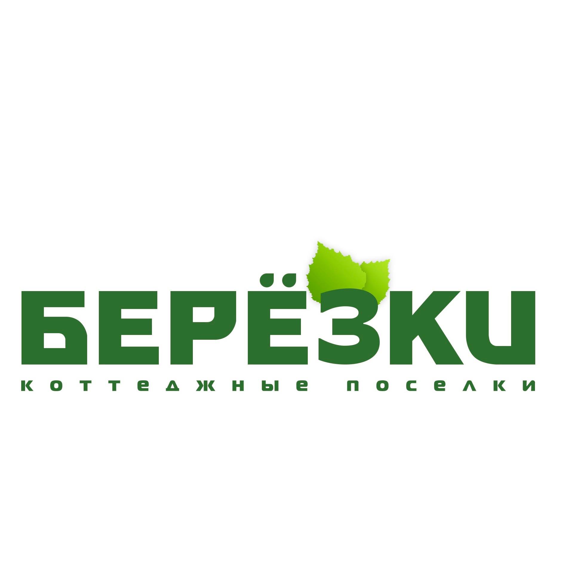 Компания березка. Лого Березки коттеджный поселок. Логотип коттеджного поселка. Березка лого. Берёзки ЖК Новосибирск логотип.