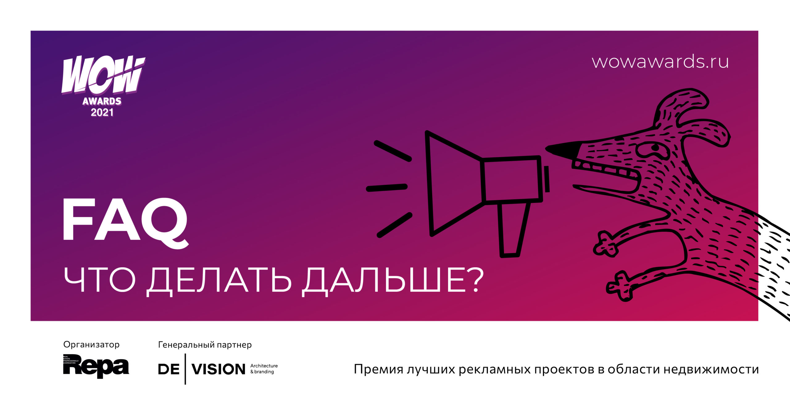 Конкурс 35. Премия wow Awards 2021. Visionary Award 2021. Наружная реклама wow Awards 2021. Russian licensing Awards 2021 логотип.