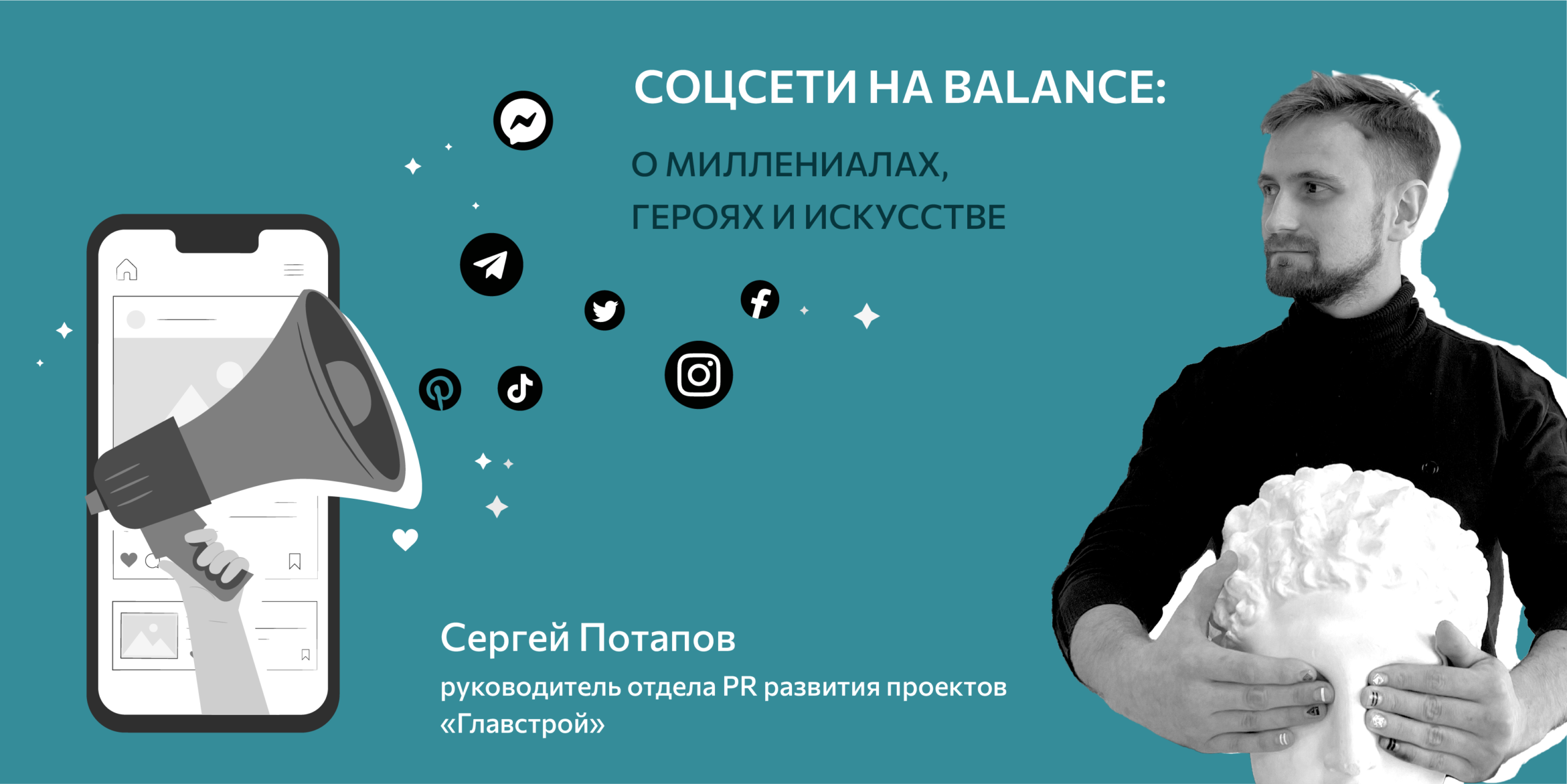 Соцсети на balance : о миллениалах, героях и искусстве - REPA