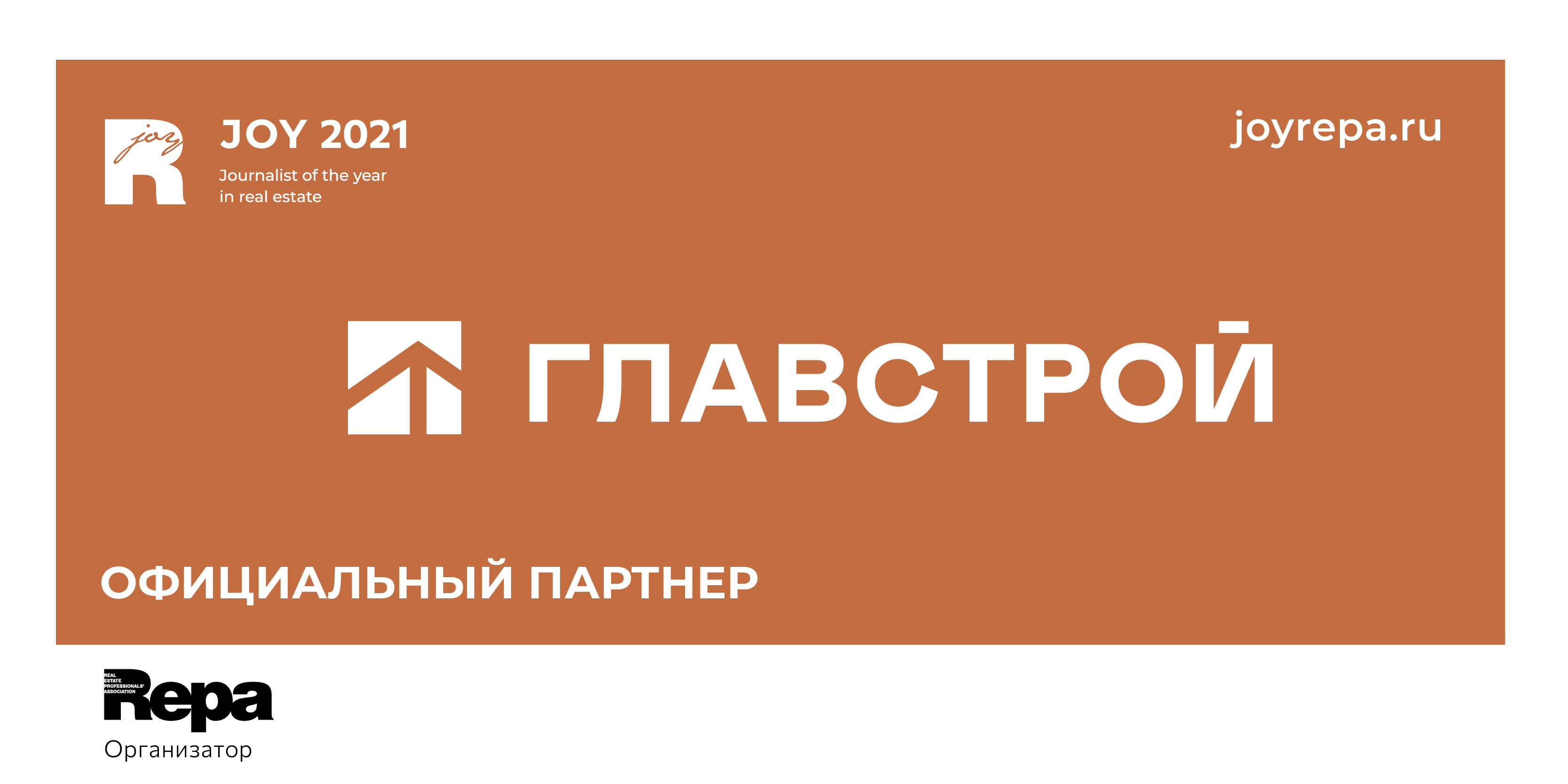 Joy 2021. Главстрой реклама. Премия Joy лого. Главстрой СПБ логотип. Кубок Главстрой 2021.