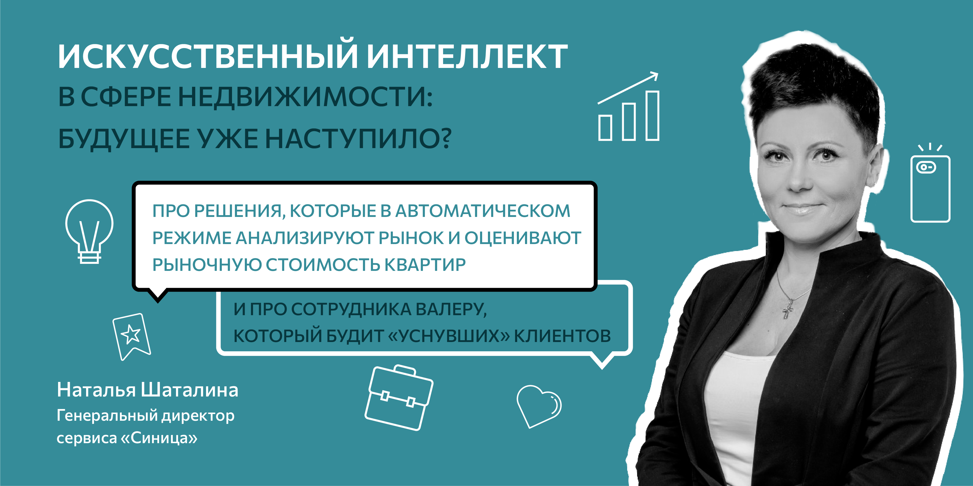 Искусственный интеллект в сфере недвижимости: будущее уже наступило? - REPA