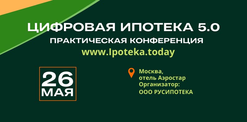 цифровая ипотека. оформление ипотеки. цифровая ипотека шаблон. цифровая ипотека. цифровая ипотека.