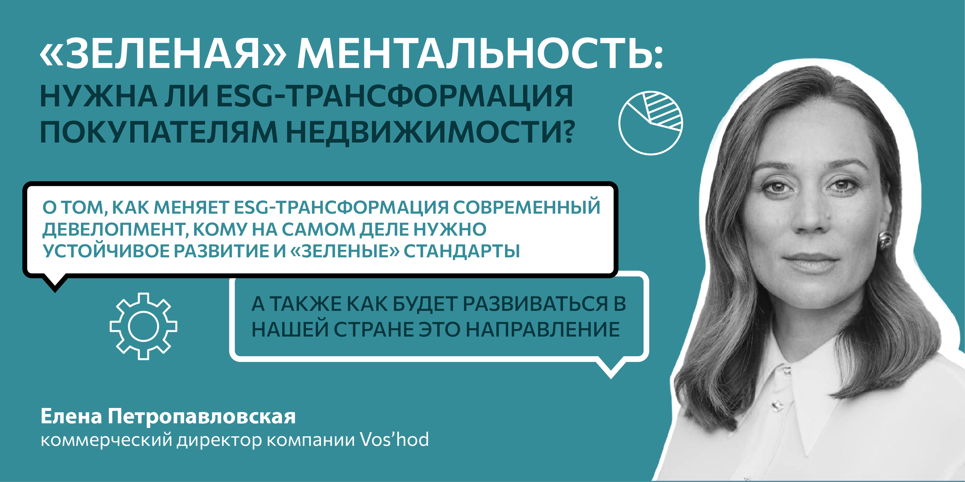 Зеленая» ментальность: нужна ли ESG-трансформация покупателям недвижимости?  - REPA