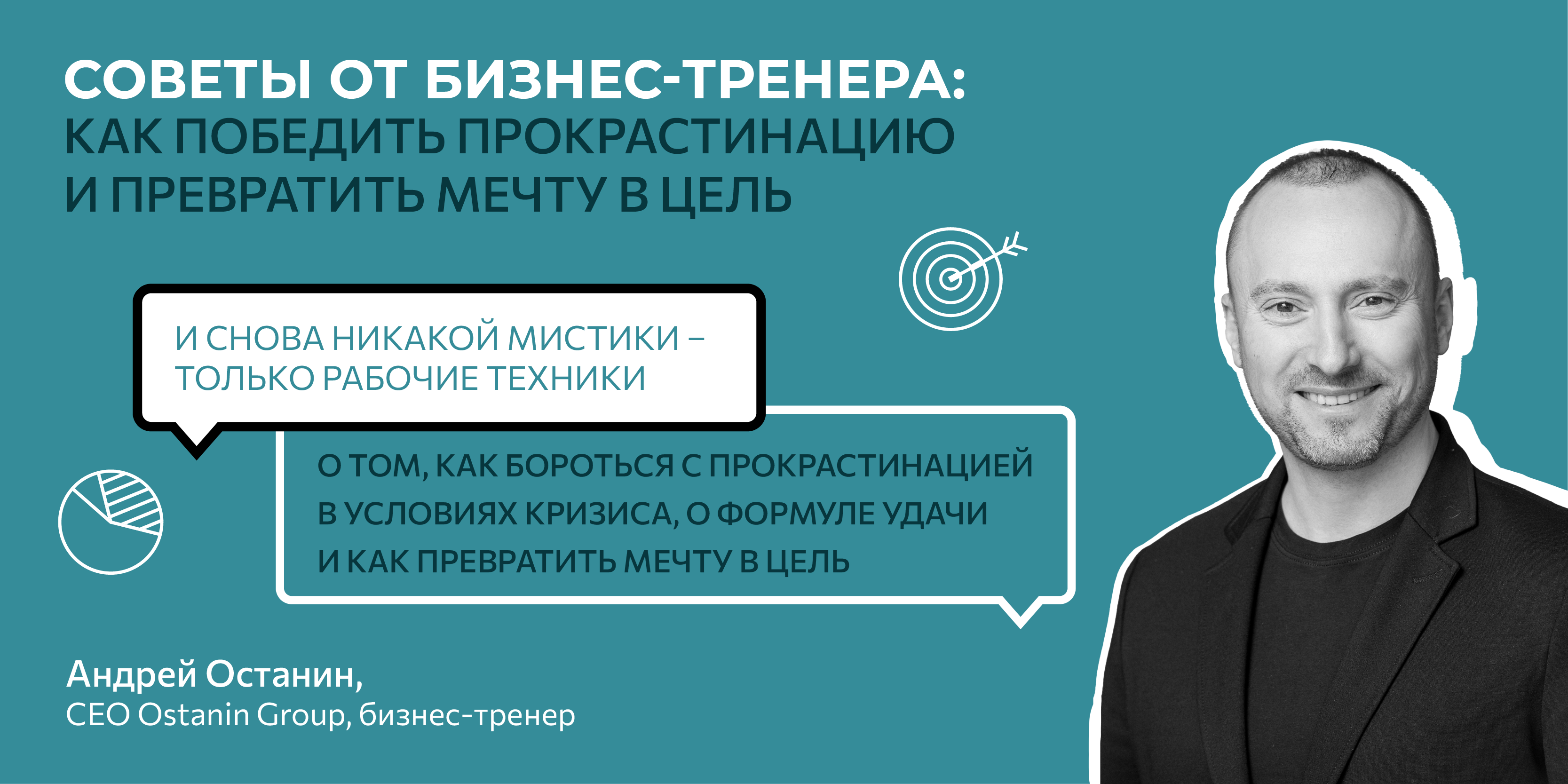 Советы от бизнес-тренера: как победить прокрастинацию и превратить мечту в  цель - REPA