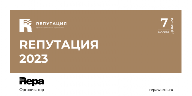 Repa_мероприятия 2023_800-400 RЯ