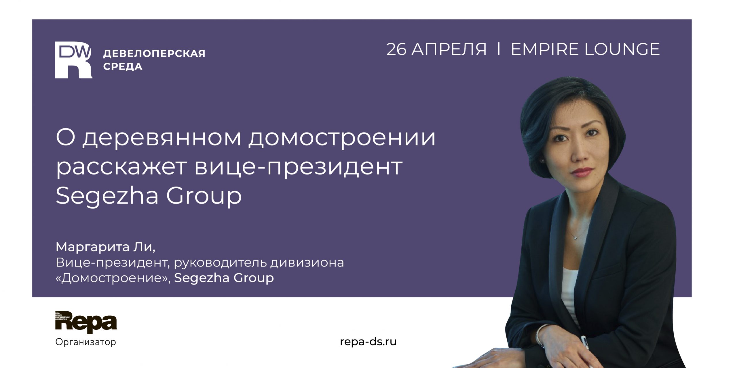 О деревянном домостроении расскажет вице-президент Segezha Group - REPA