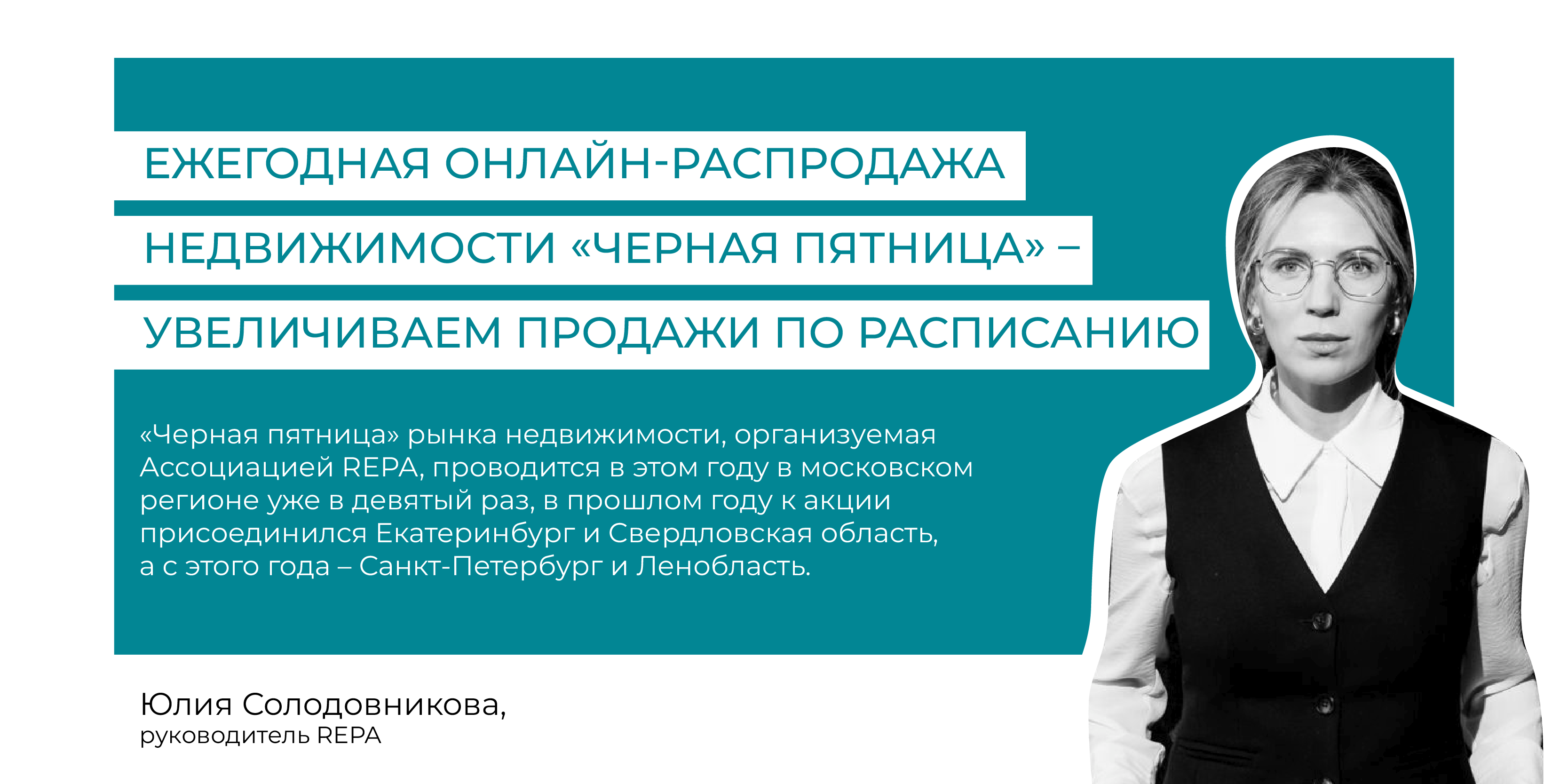 Ежегодная онлайн-распродажа недвижимости «Черная пятница» – увеличиваем  продажи по расписанию - REPA