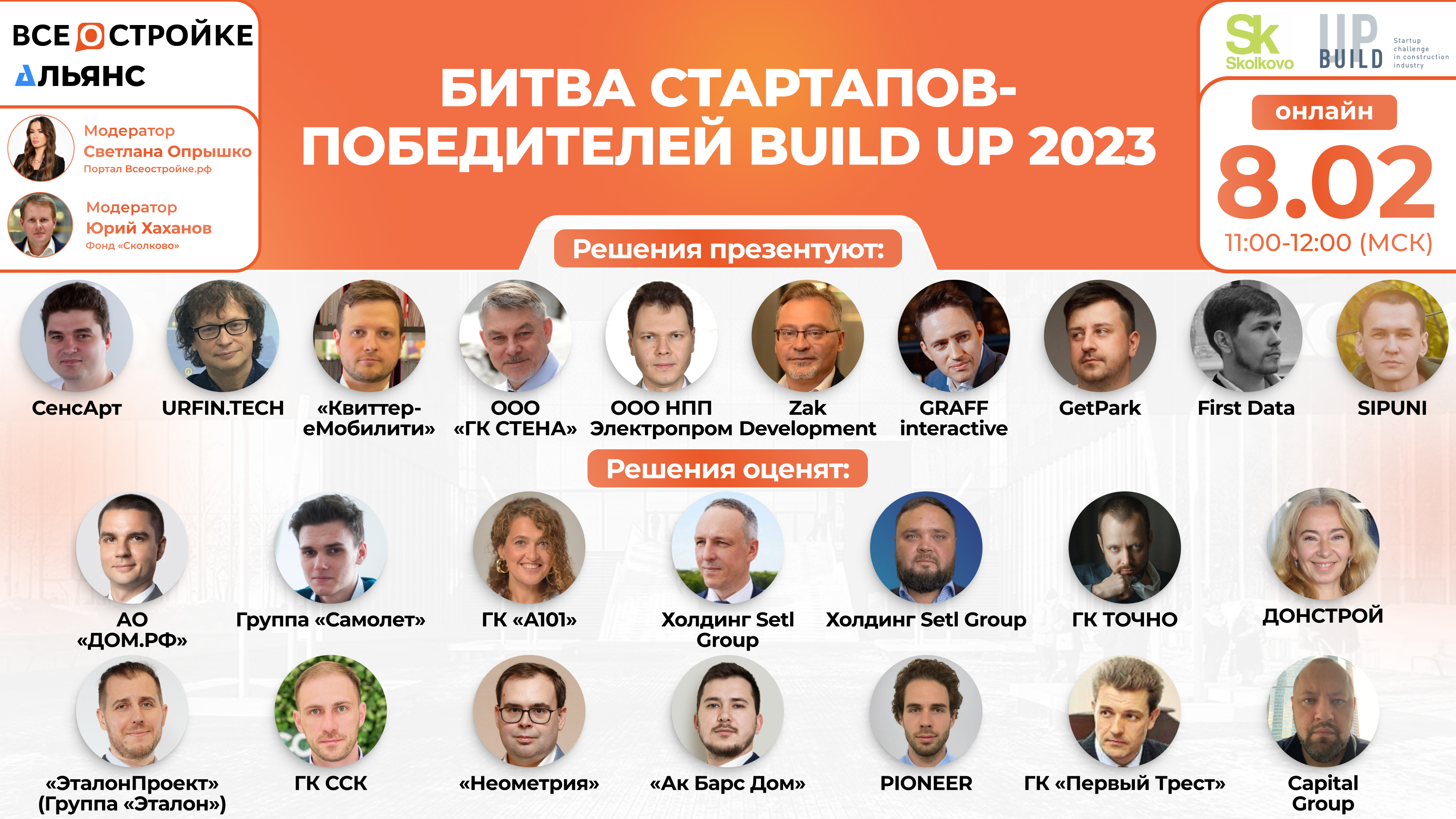 Битва стартапов-победителей Build Up 2023 - REPA