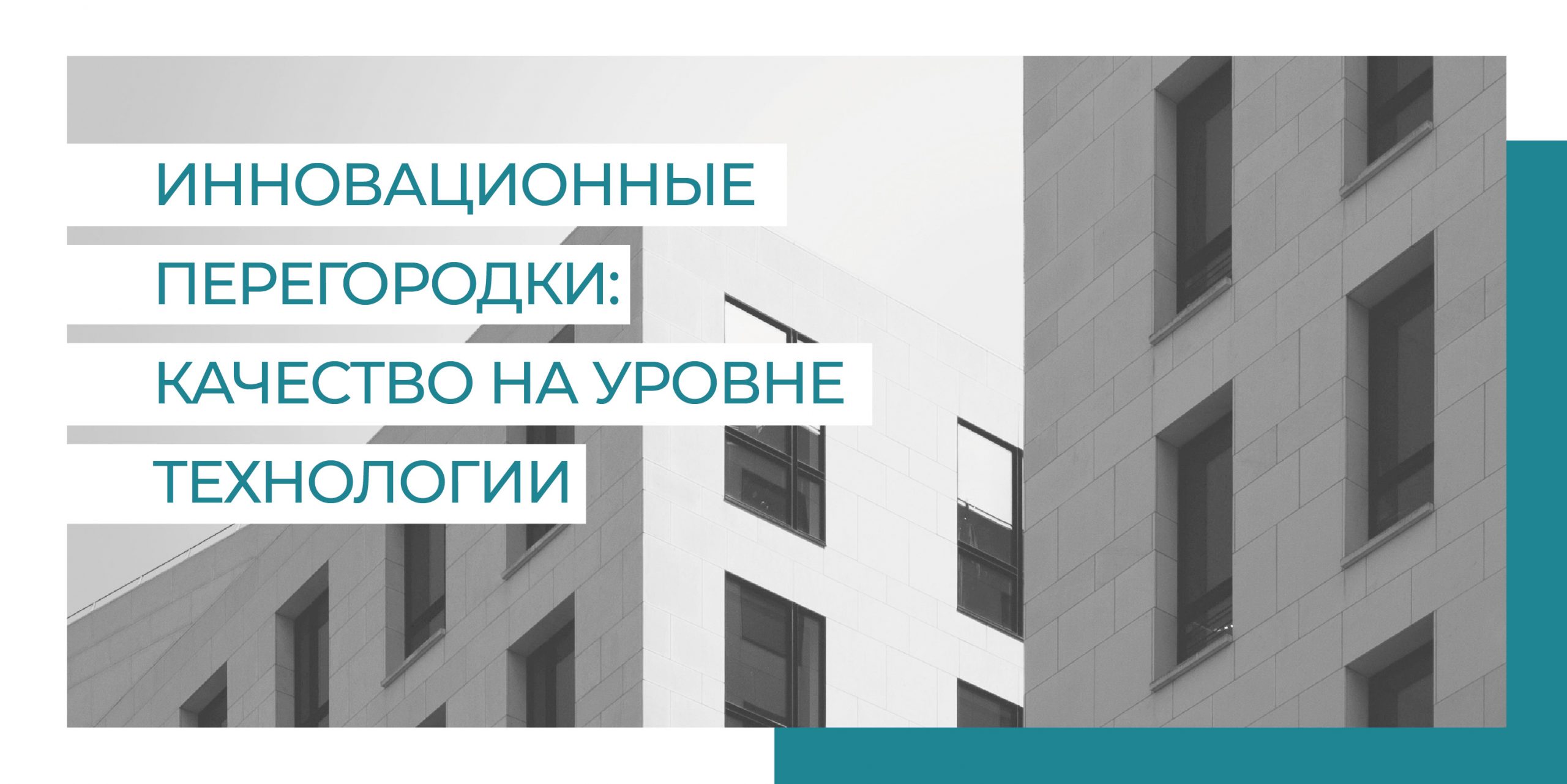 Стены КНАУФ с применением гипсокартона нового поколения: возможности для  девелопера - REPA