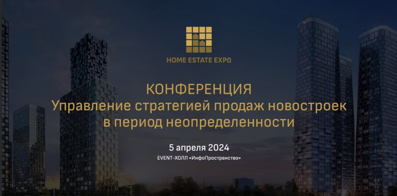 Управление стратегией продаж новостроек в период неопределенности - REPA