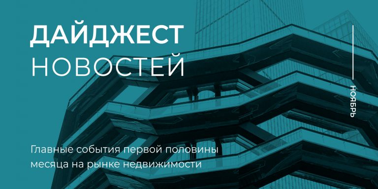 Новости_1 пол ноября_800х400_1