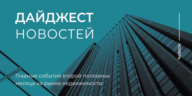 Новости_2 пол ноября_800х400_1