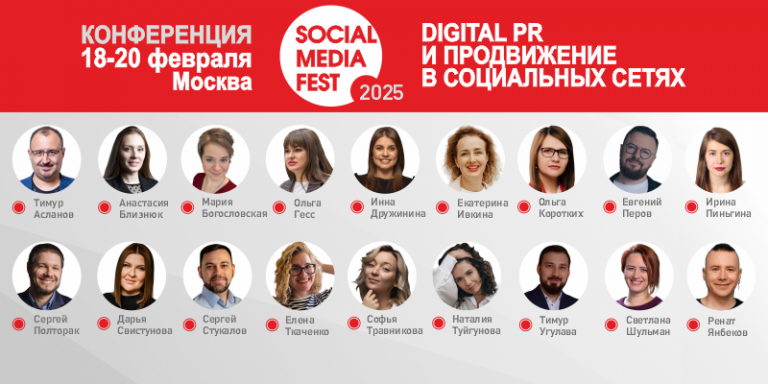 SM_FEST_2025_общая_800_400