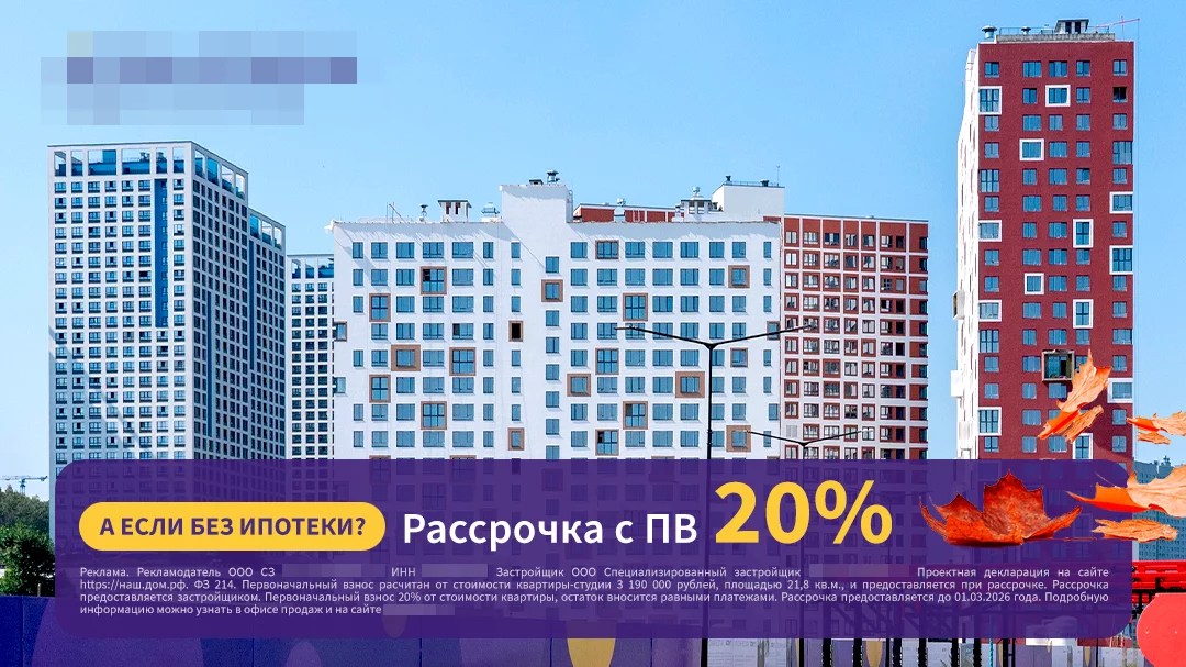 Пример оффера с рассрочкой от застройщика