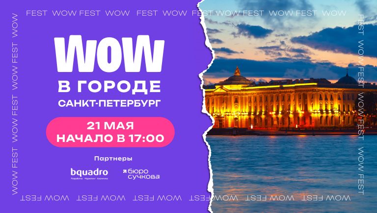 Спб заставка_WOW-01