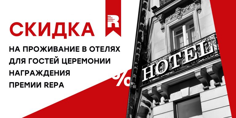Скидка на отель_800х400