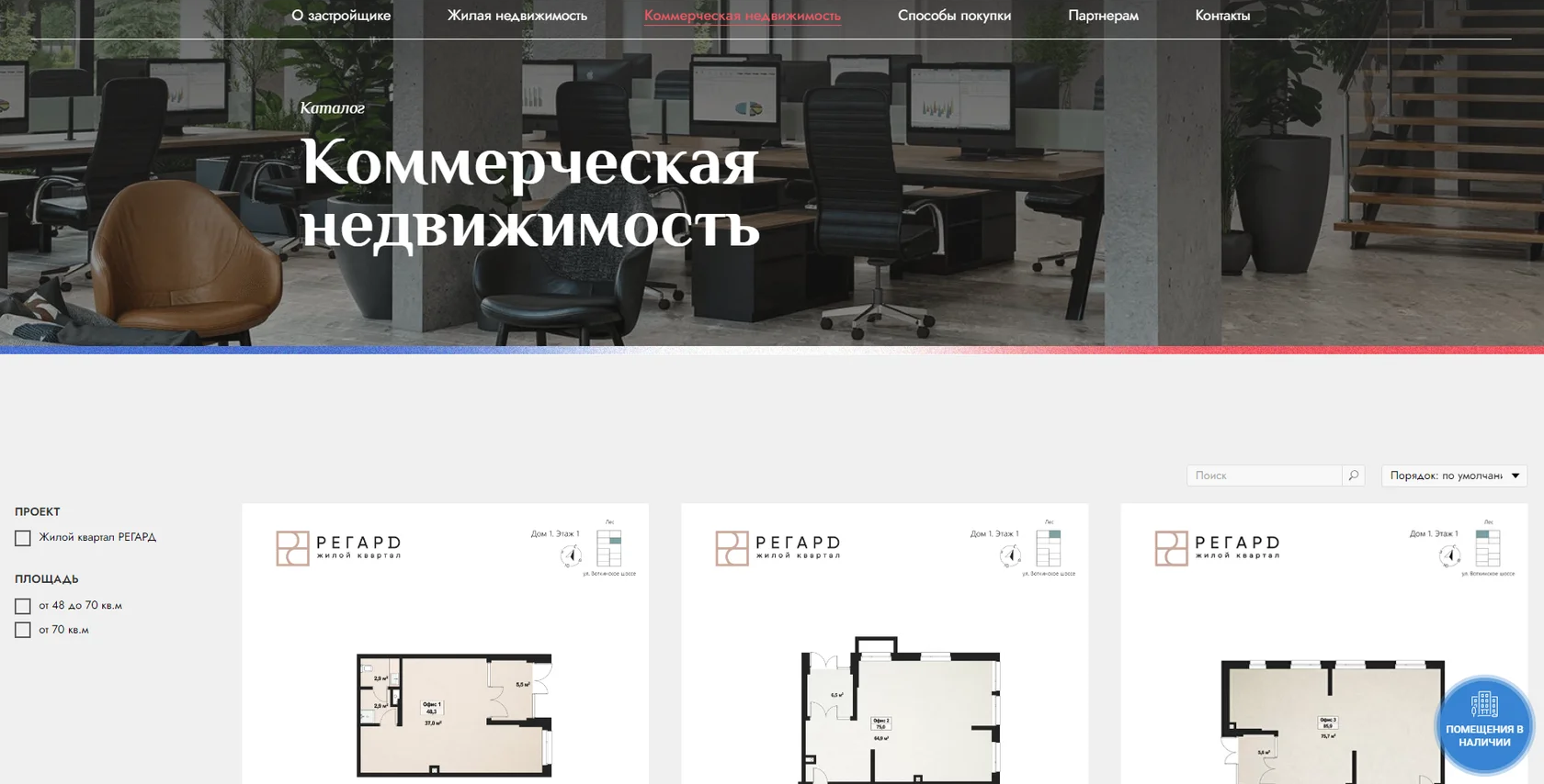 Пример сайта застройщика