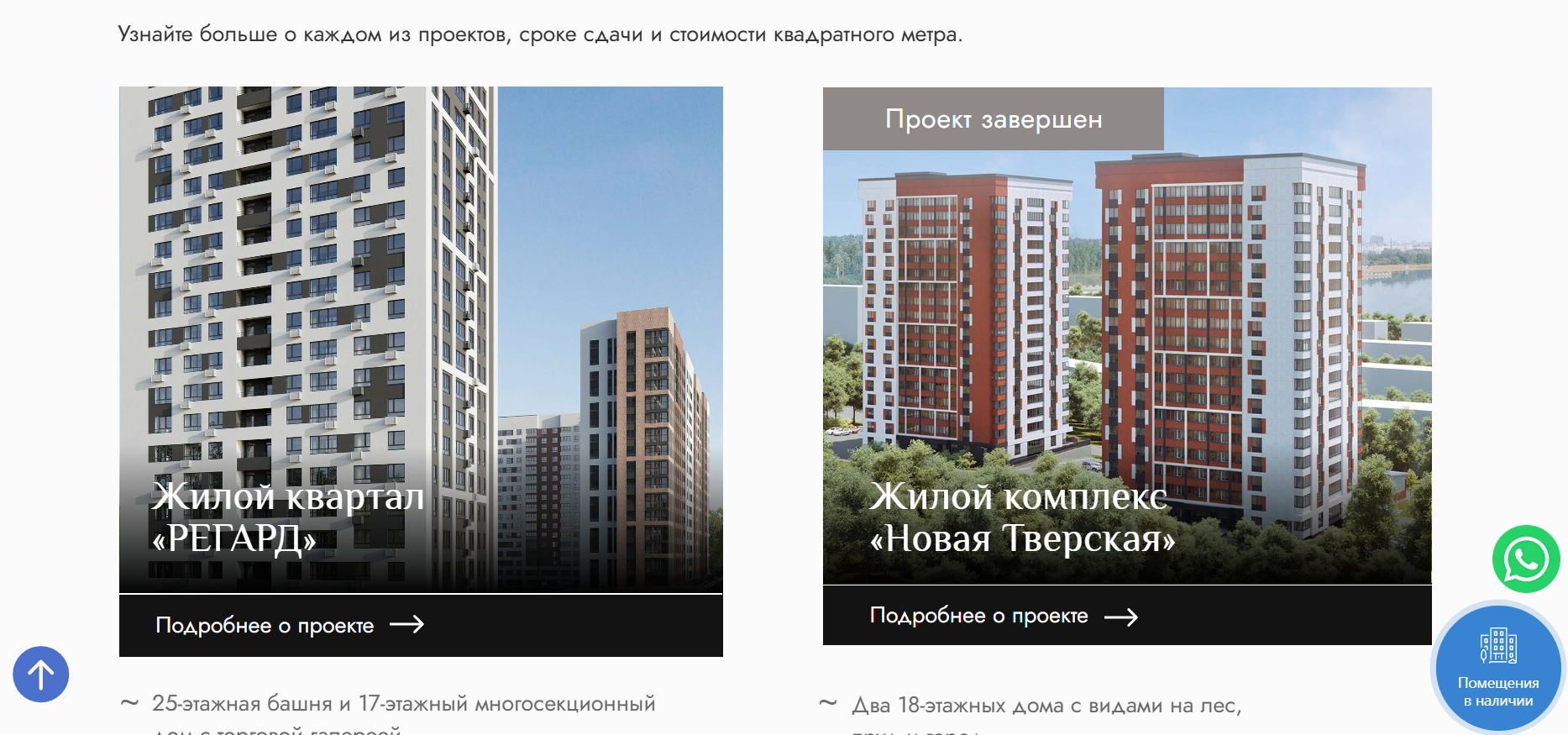 Пример сайта застройщика