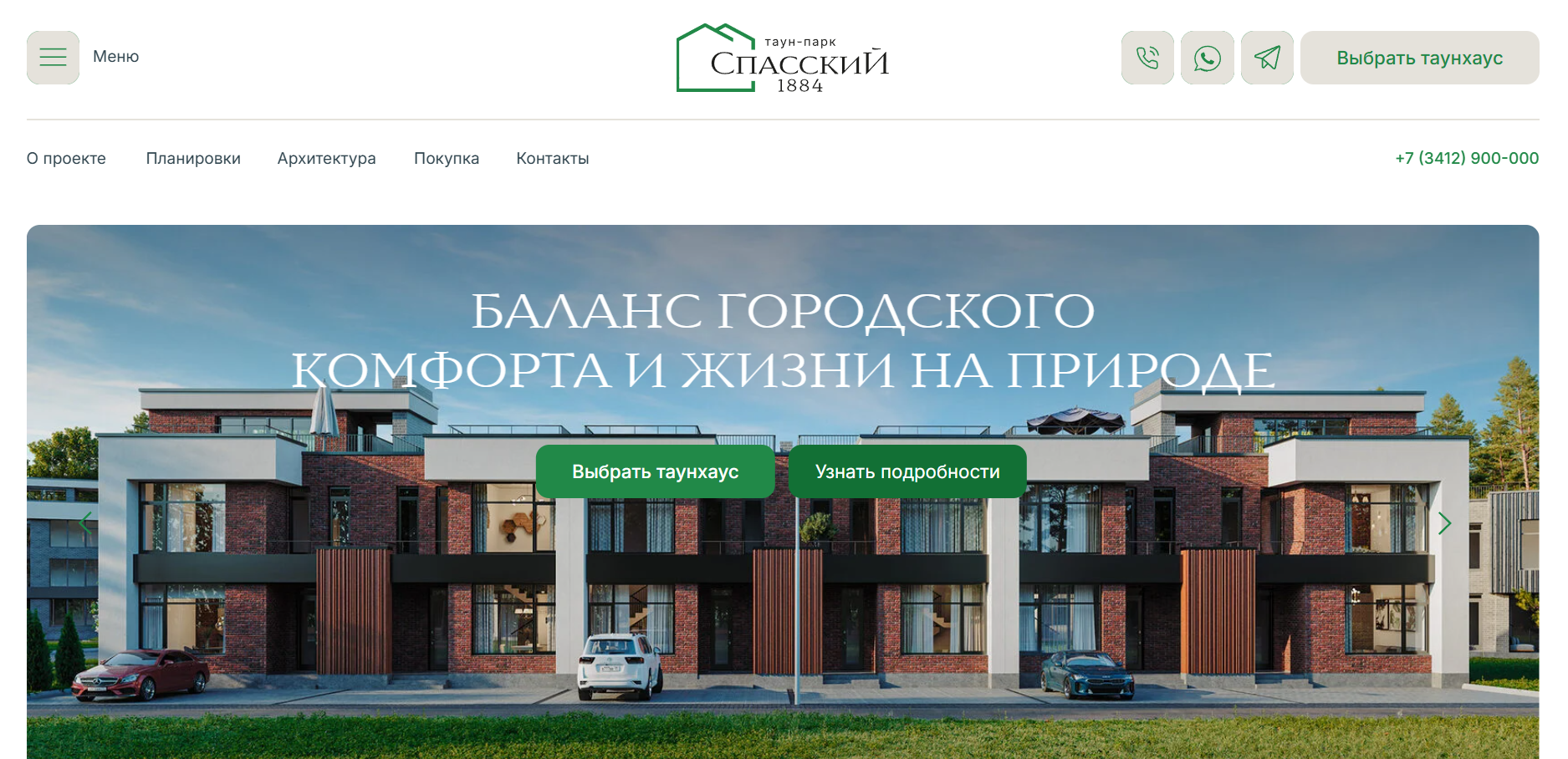Примеры главного экрана на лидогенерационных лендингах ЖК