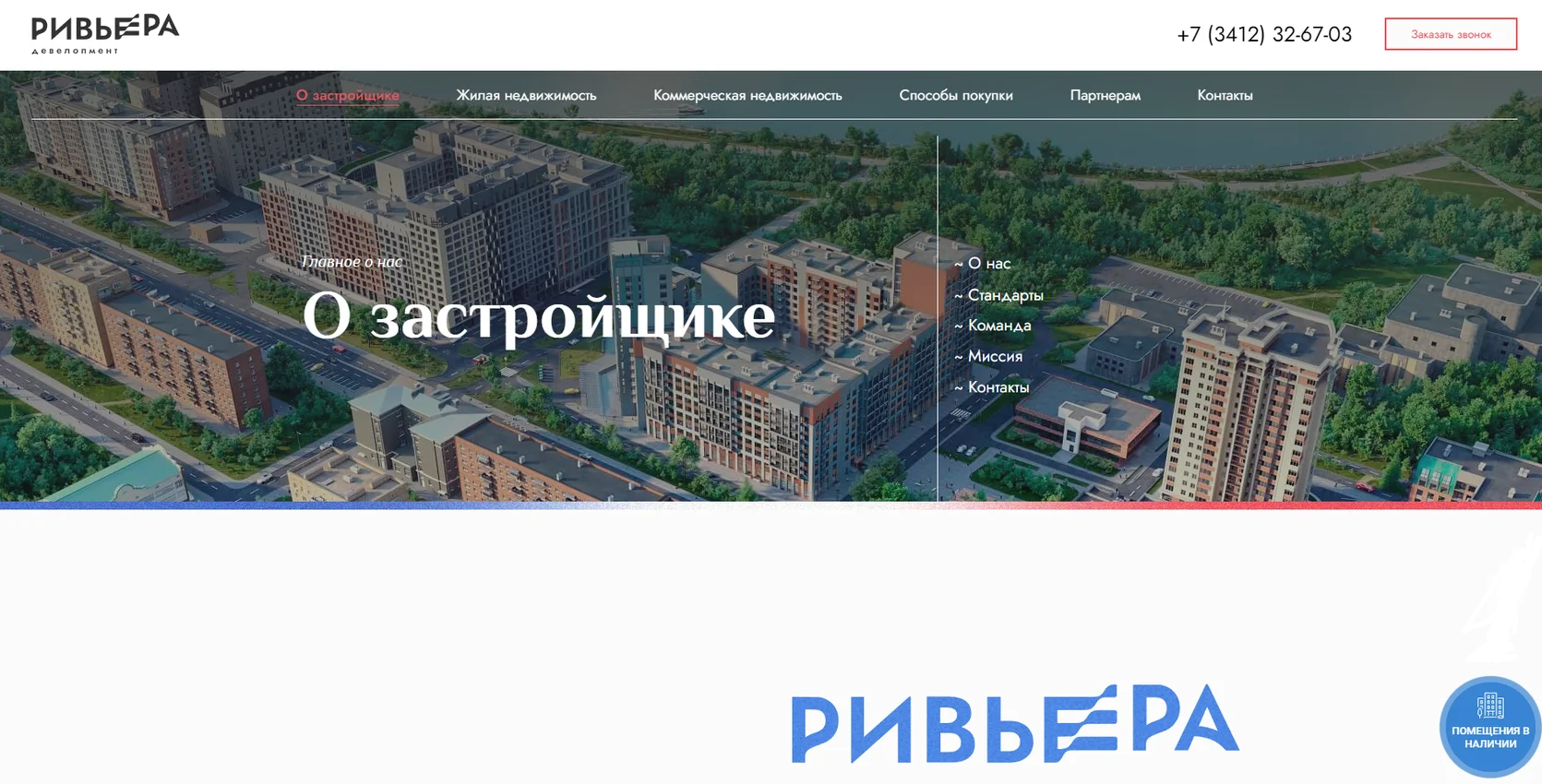 Пример сайта застройщика