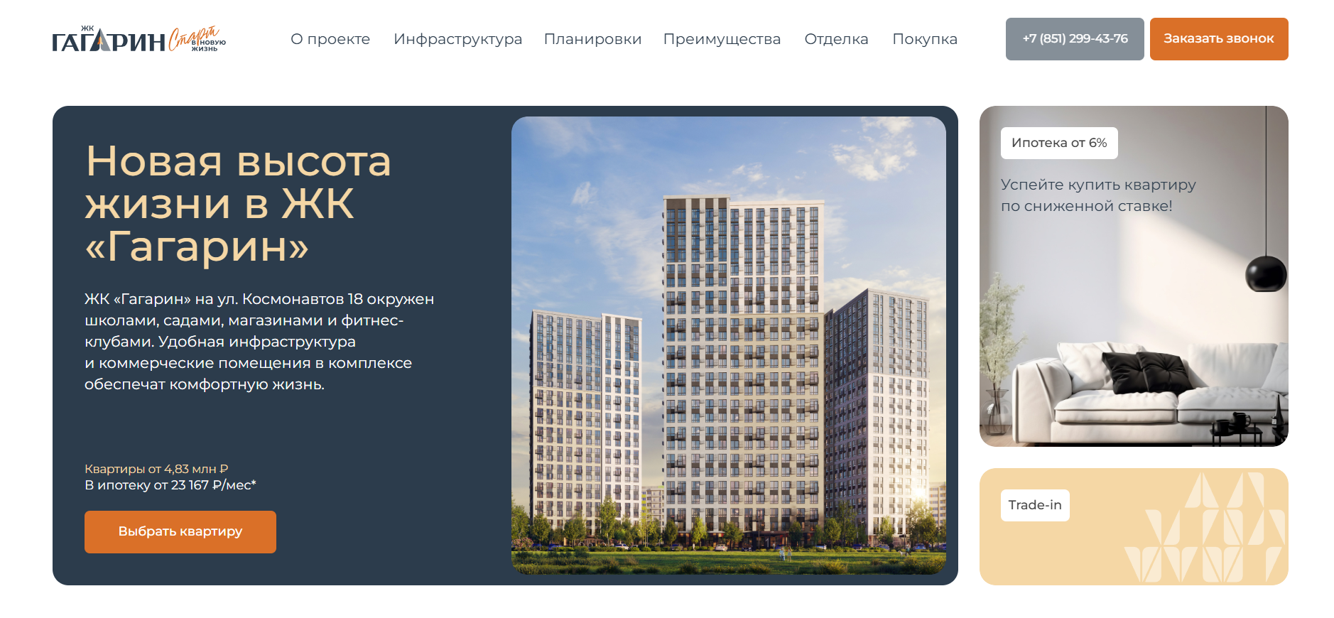 Посадочная страница ЖК «Гагарин» для федерального застройщика «РАЗУМ»