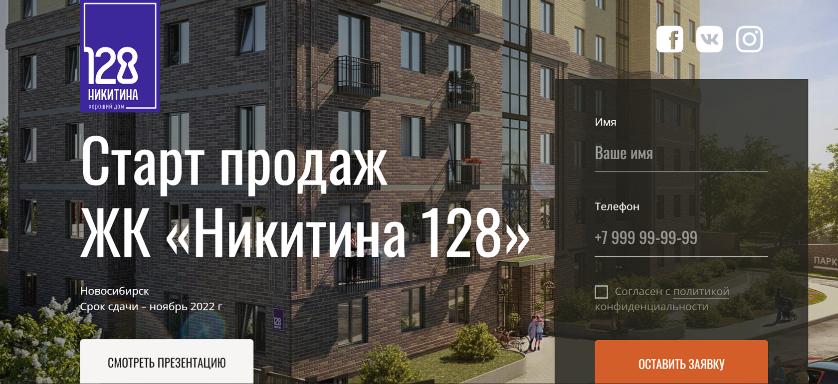 Пример посадки для старта продаж ЖК