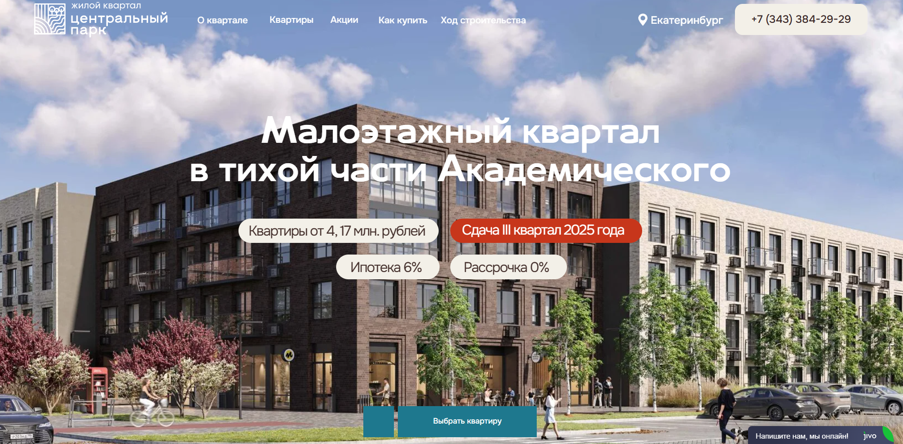 Пример главного экрана на лидогенерационном лендинге ЖК