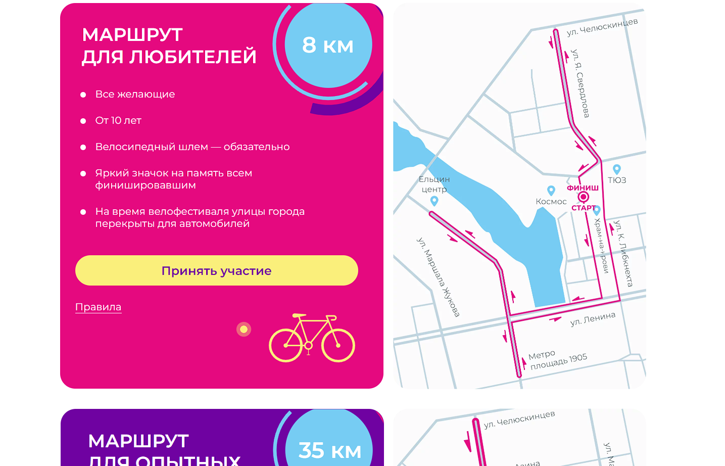 Посадка для мероприятия «Астон.Велофест»