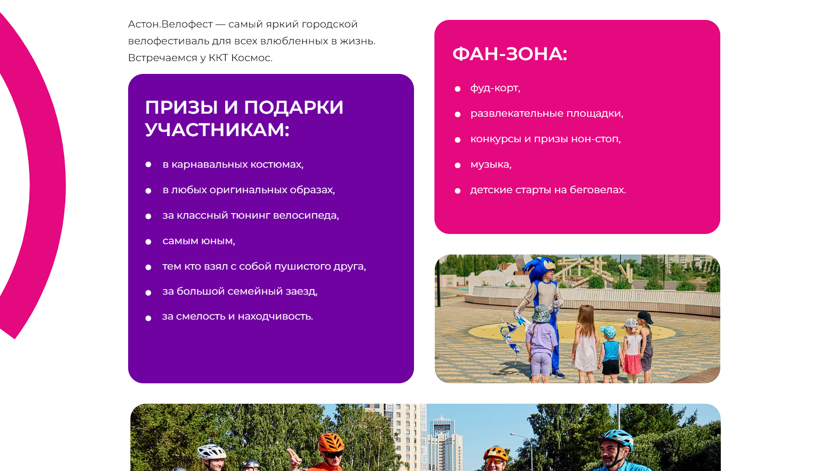 Посадка для мероприятия «Астон.Велофест»