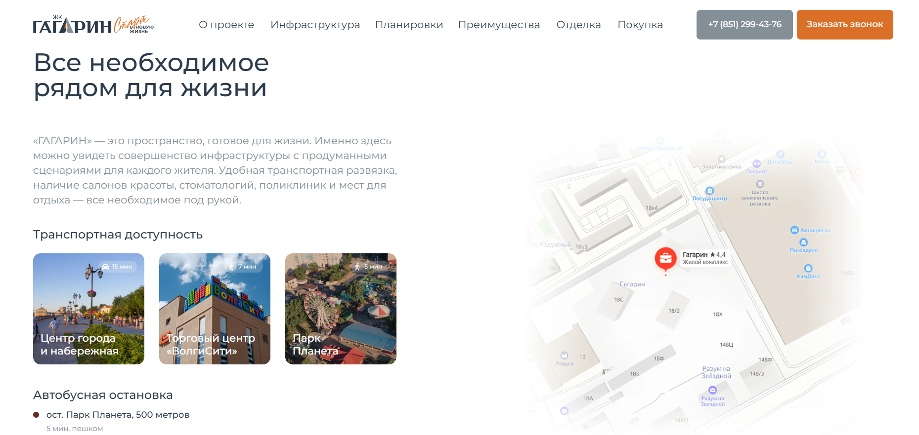 Посадочная страница ЖК «Гагарин» для федерального застройщика «РАЗУМ»