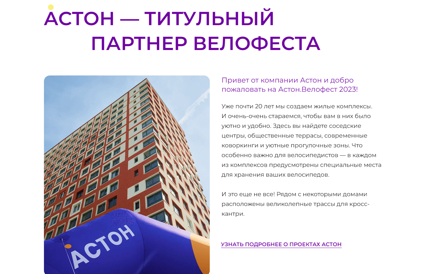 Посадка для мероприятия «Астон.Велофест»
