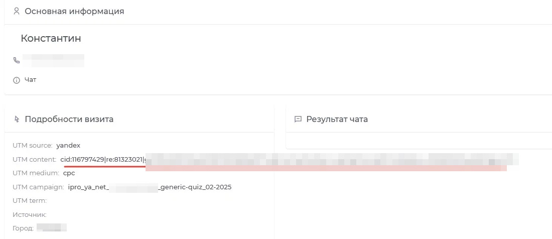 Пример UTM-метки, которую «копировали» боты