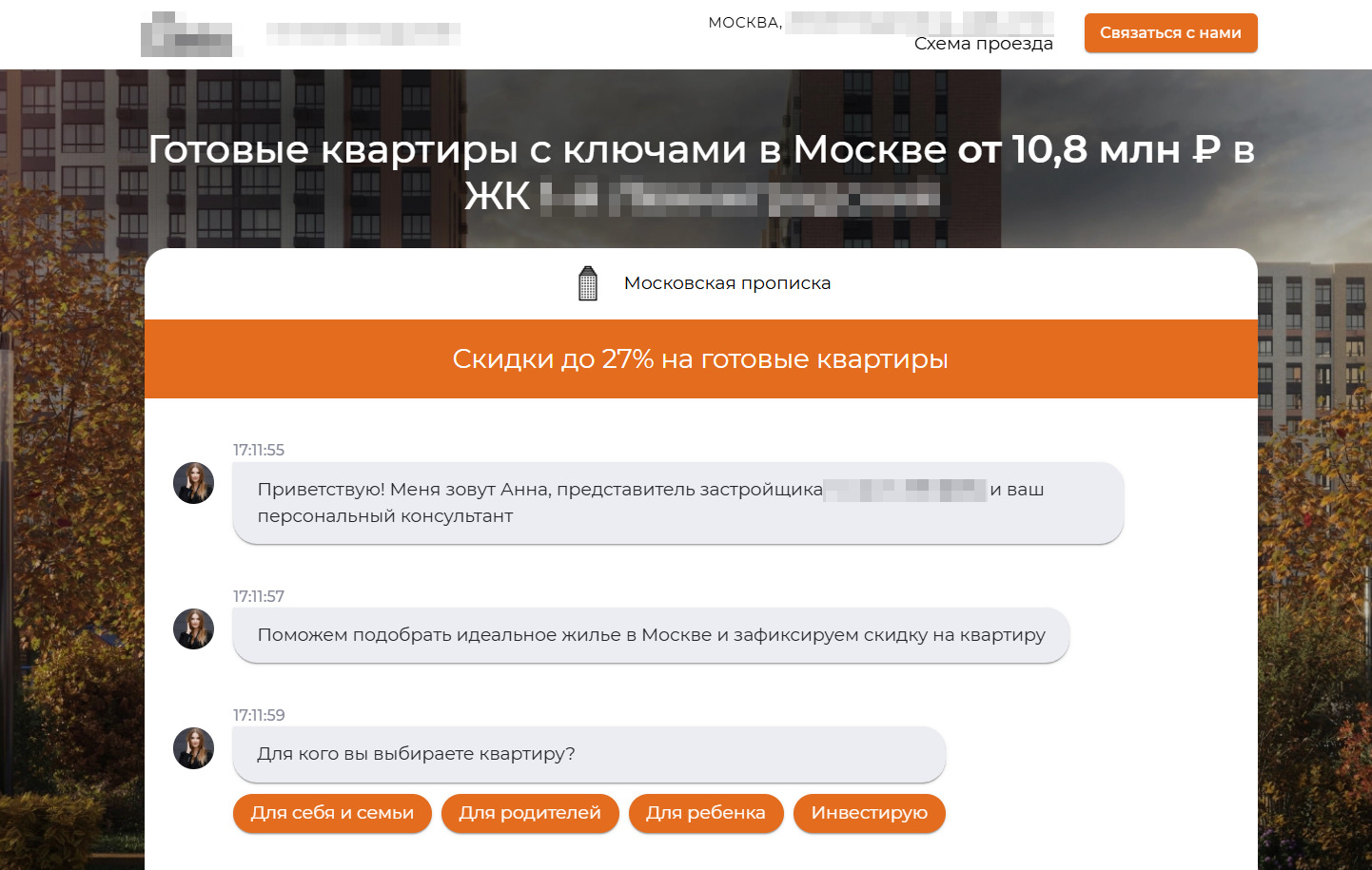 Чат-лендинг, на который вели трафик из РСЯ