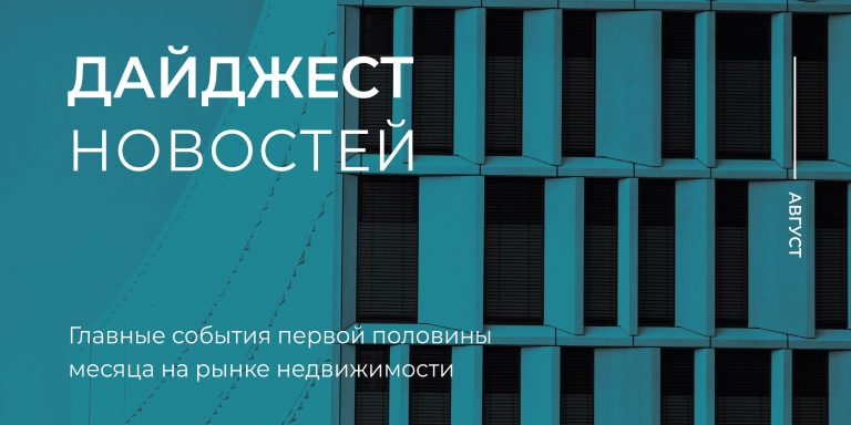 Дайджест 1 пол августа-03