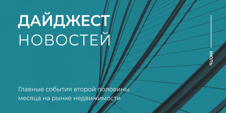 Дайджест 2 пол июля-03 (1)