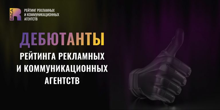 Дебютанты RACA-16