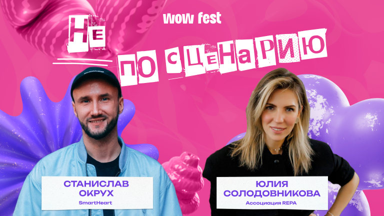 не по сценарию, окрух