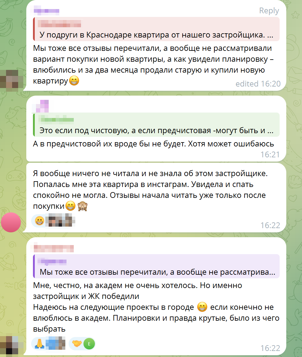 Сообщения довольных дольщиков