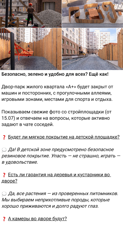 Примеры постов с FAQ в канале ЖК «А+»