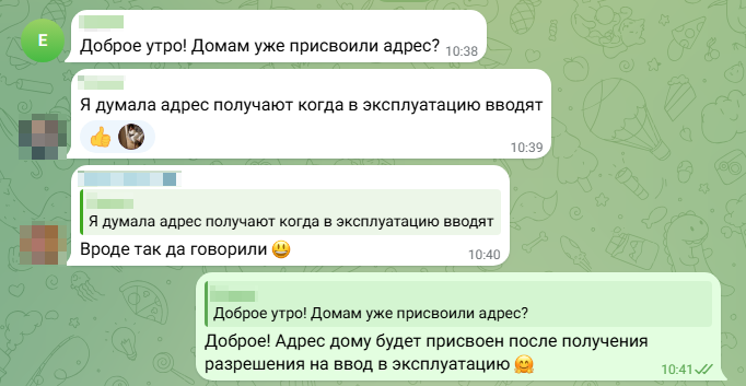 Пример ответа в чате