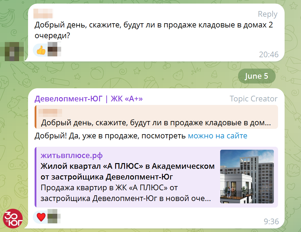 Обсуждение продажи кладовых в чате