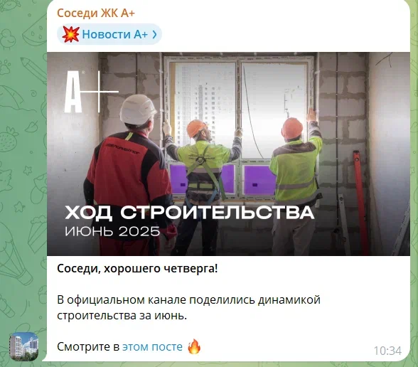 Пост с ходом строительства