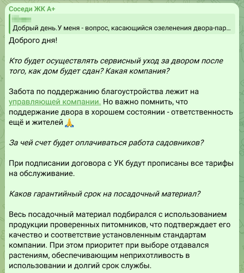 Пример поста из рубрики «Вопрос-ответ»