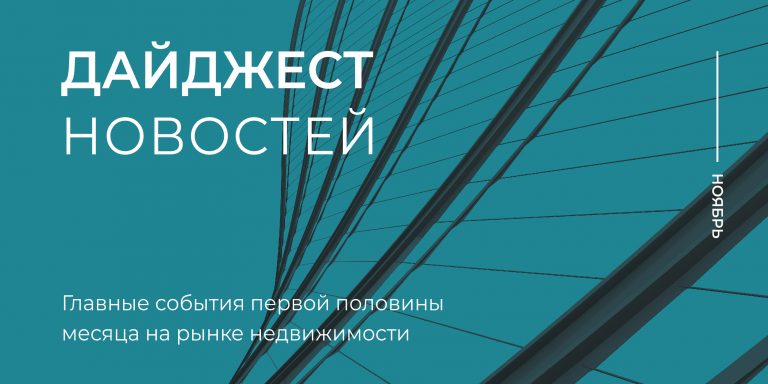 Дайджест 1 пол ноя-02